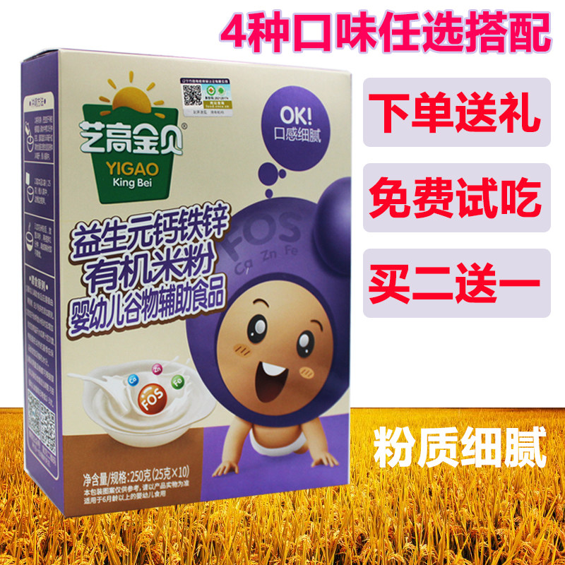 拍2发3】艺高金贝益生元钙铁锌益生菌钙能力有机米粉婴儿米糊辅食,婴童食品,米粉/米糊,淘宝优惠券,粉丝福利购,淘宝优惠卷