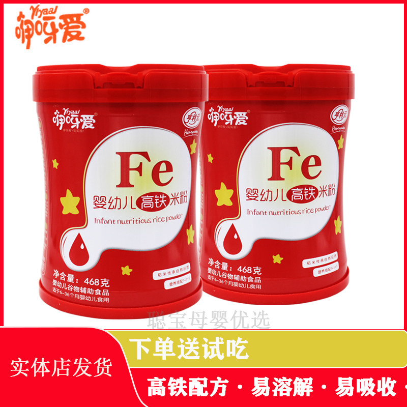 咿呀爱婴幼儿高铁米粉发2罐