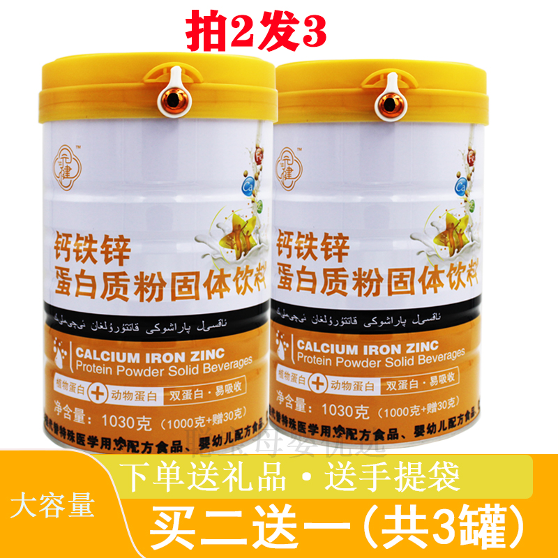 拍2发3钙铁锌蛋白质粉混合分离蛋