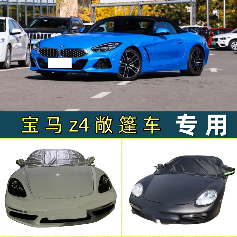 宝马z4敞篷车专用防猫爪不粘毛罩