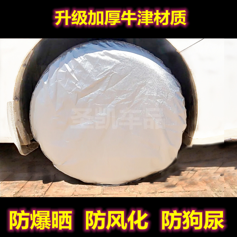 定做汽车轮胎罩防晒防雨防狗尿套