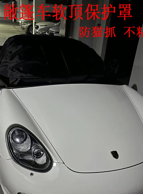 718跑车车敞篷软顶保护罩宝马z4不加绒2系防猫抓防晒不粘毛篷布