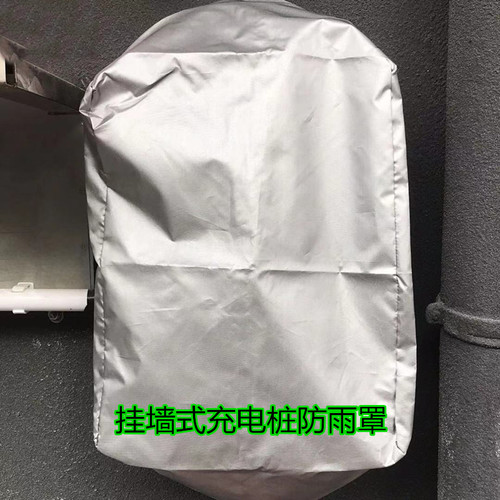 挂墙式充电桩防雨罩保护箱罩套