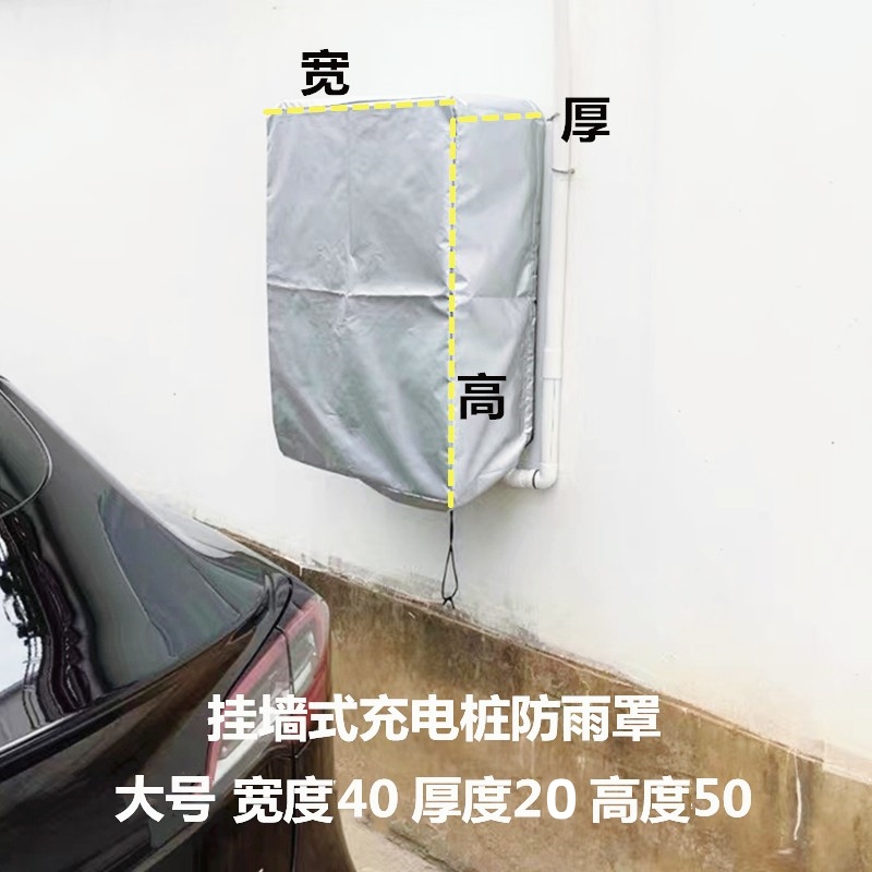 挂墙壁挂式充电桩防雨罩充电箱保护罩套比亚迪特斯拉理想户外防晒 汽车用品/电子/清洗/改装 新能源汽车充电设备/充电桩 原图主图