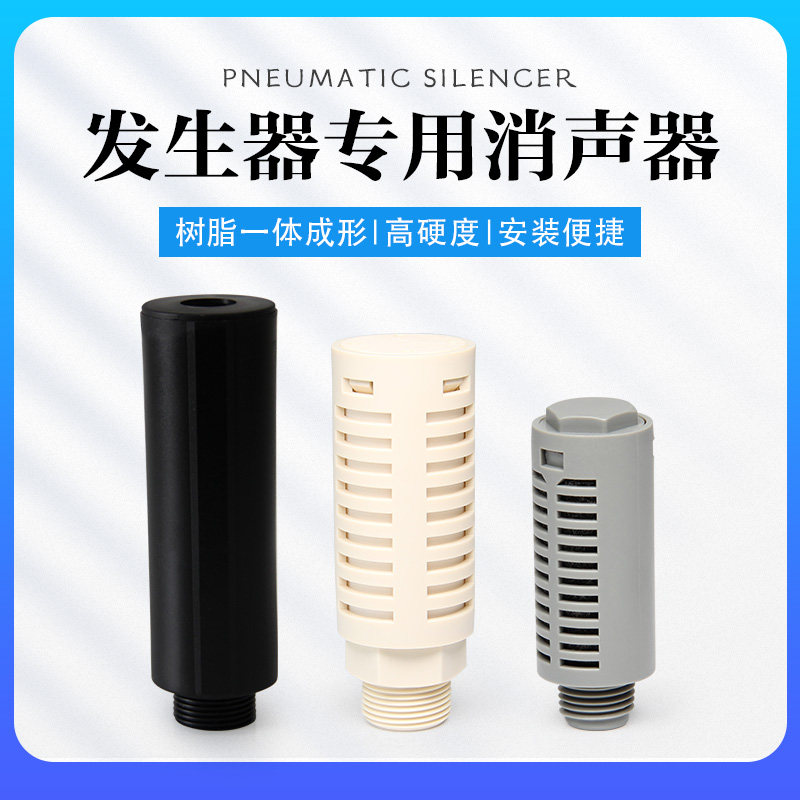 CKT气动消声器真空专用塑料