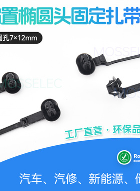 汽车BE偏置椭圆杉树头线束尼龙插销新能源椭圆孔固定汽配单条
