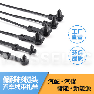 汽车扎带偏移偏置距杉树头线束尼龙插销扎线带钣金卡扣固定整包