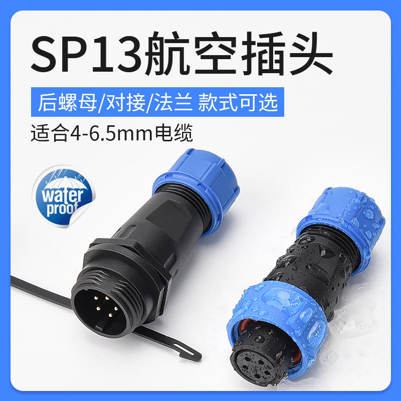 防水航空插头SP13接头公母对接连接器2 3 4 5 7 9芯接线端子IP68,电子元器件市场,连接器,淘宝优惠券,粉丝福利购,淘宝优惠卷