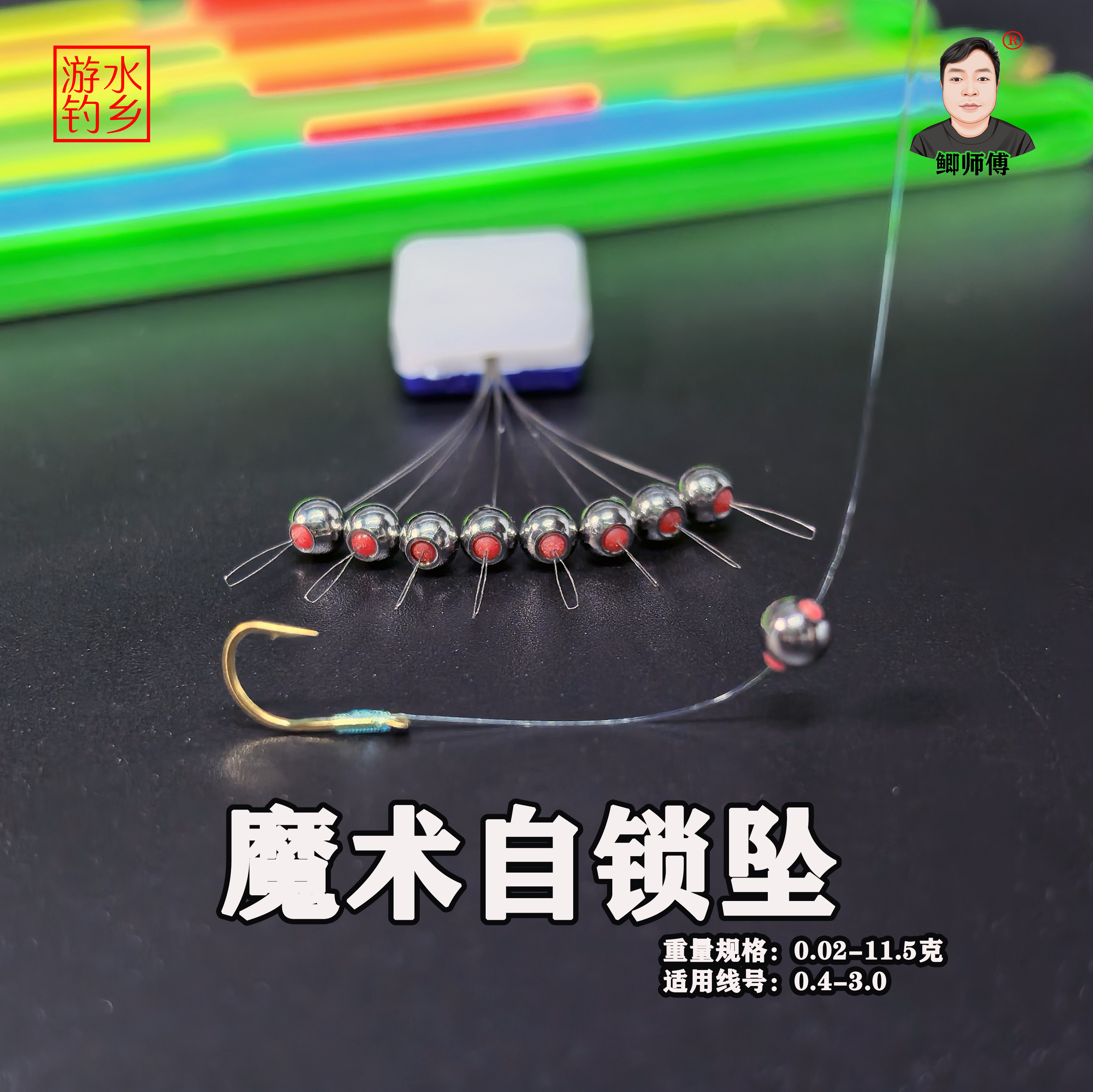 水乡游钓睡钩传统自锁黄铜铅坠