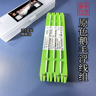 手工鹅毛线组盒装 2cm长款鹅毛 可定制 七星漂鹅毛浮子传统大板