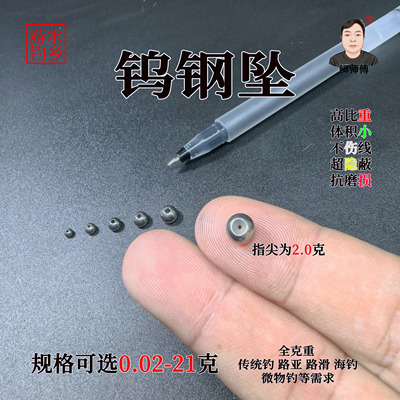 钨钢铅坠特价传统钓筏钓海钓矶钓通心隐形自锁魔术坠不伤线高比重