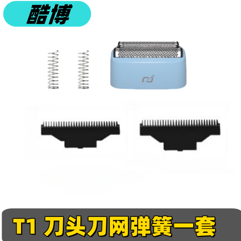 适用于酷搏往复式剃须刀CB-T2 T1刀头刀网电动刮胡刀全身水洗配件