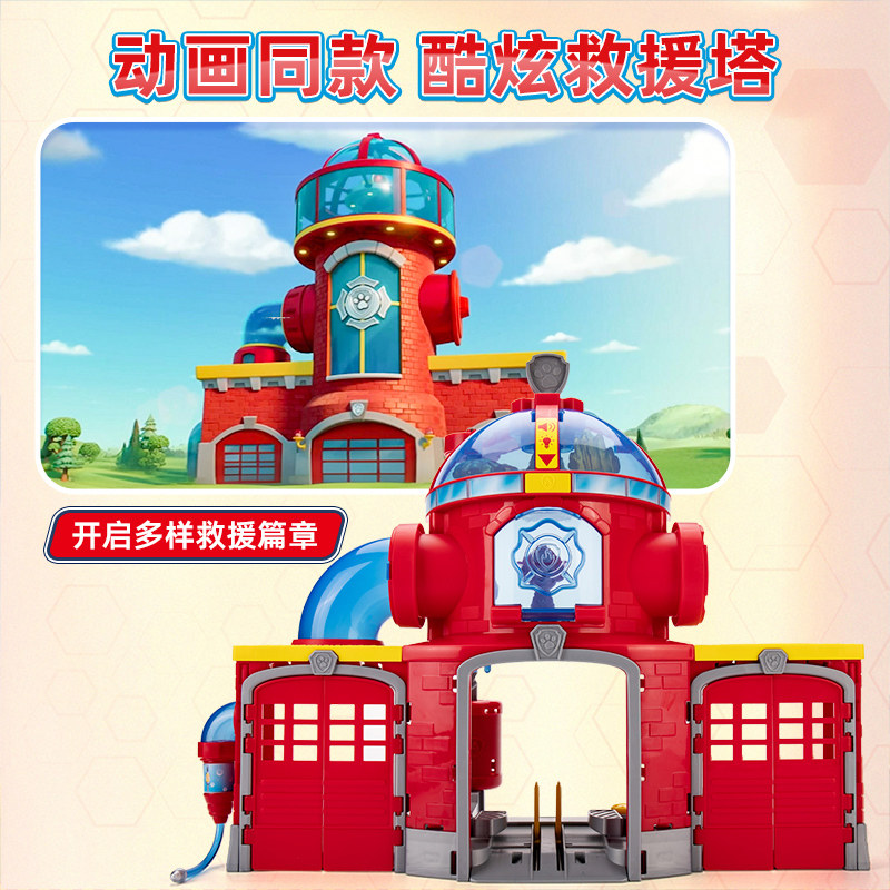 汪汪队立大功消防总部过家家玩具