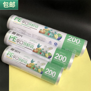 包邮 200个装 振兴 食物袋 保鲜袋冰箱一次性食品袋卷装 平口点断式