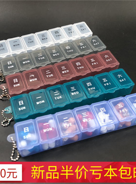 包邮 一周药盒印字老人药片分装盒七格旅行出差便利盒小首饰盒子