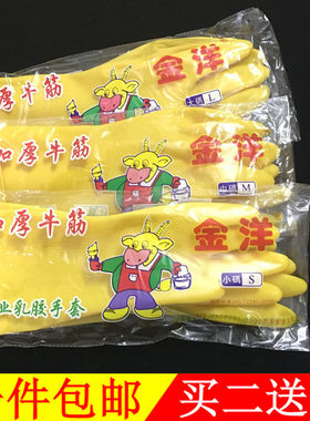 包邮家务清洁工作金洋一对手套