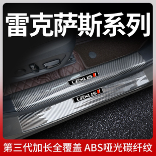 适用于雷克萨斯ES200/ES300H/RX350H门槛保护条改装防踩迎宾踏板