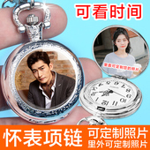 张翰明星周边怀表项链吊坠王一博李现翻盖复古怀表男女生定制照片
