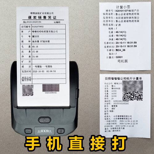 磅单打印机榜单称重单手机编辑