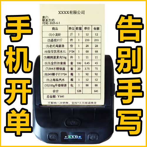 手机蓝牙送货开单便携式打印机