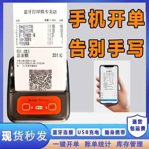 诺泰森蓝牙手机开单便携式打印机