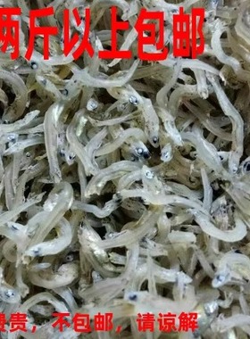 干银鱼出口韩国海燕鱼干丁香鱼干海蜒干小银鱼鳀鱼宝宝补钙补锌