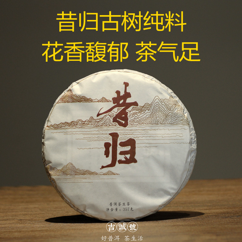 2018昔归古树春茶普洱生茶饼