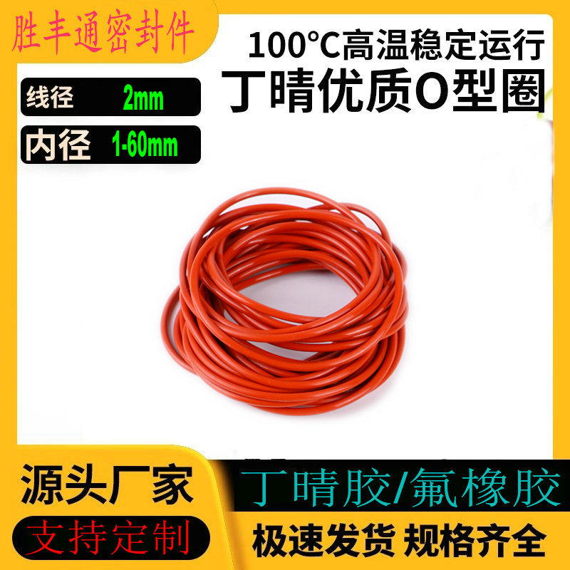 丁晴胶O型密封圈NBR内径1-60线径2mm耐高温耐油耐磨耐压防水防尘