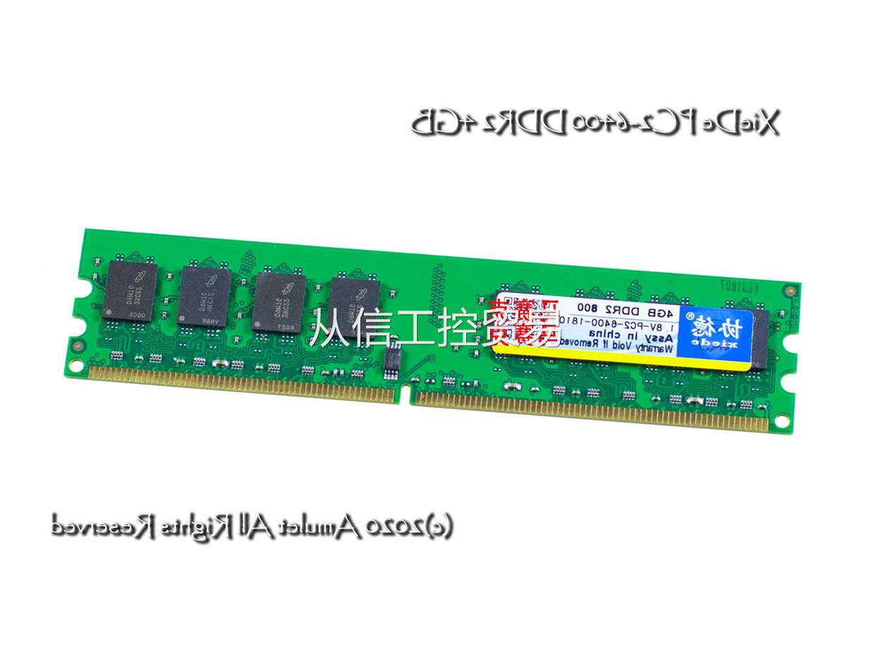 XieD/协德 P0C2-640 DDR2-800 4GB单条，2Rex8双面16颗粒全兼容议属于什么档次？