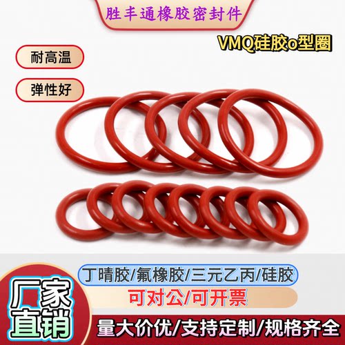 硅胶O型密封圈VMQ外径50-1000线径10mm耐油耐磨耐高温密封件大全