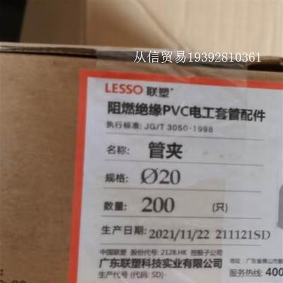 联塑(LESSO) 管夹PVC电工套管配件白色 φ20 *2