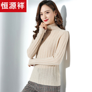 显瘦半高领羊绒打底衫 条纹修身 毛衣 毛衣短款 恒源祥秋冬轻薄羊绒衫