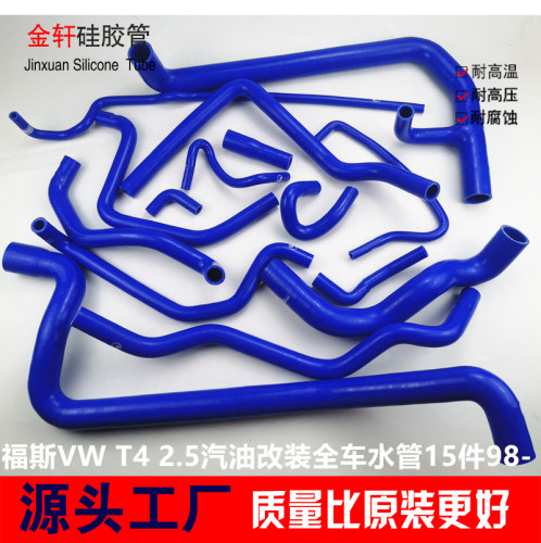 大众VWT4改装硅胶水管