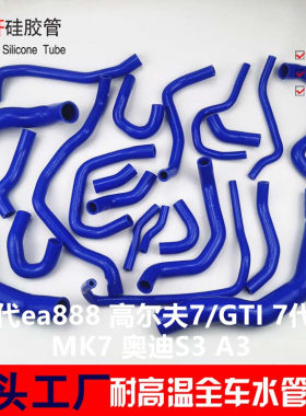 奥迪三代ea888gtimk7硅胶水管