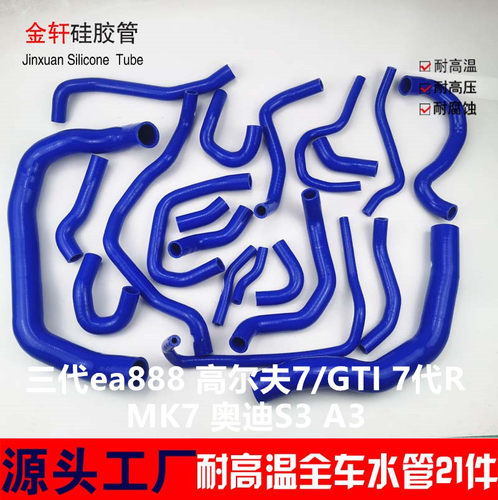 奥迪三代ea888gtimk7硅胶水管