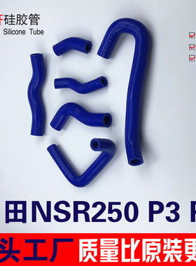适用于本田NSR250 P2 P3 P4 耐高温硅胶管摩托车水管强化矽胶水管