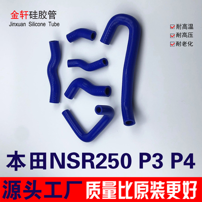 适用于本田NSR250 P2 P3 P4 耐高温硅胶管摩托车水管强化矽胶水管