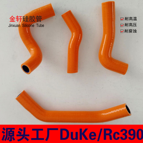 KTM390硅胶管水喉Duke/RC390杜克公爵改装耐高温硅胶水管矽膠水管