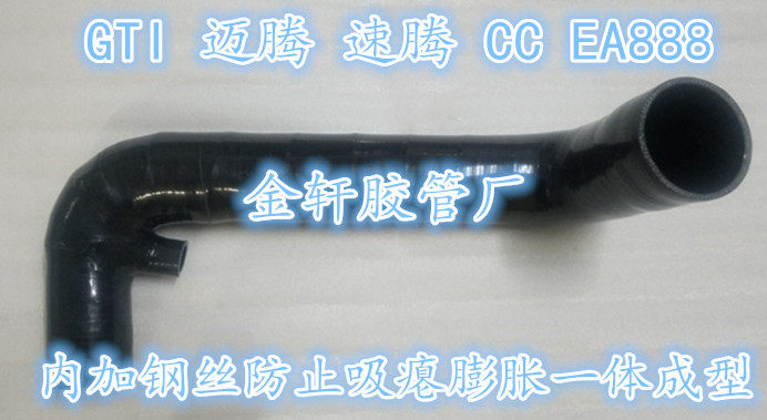 大众高尔夫6代GTI /迈腾速腾/尚酷/CC EA888进气管改装硅胶进气管