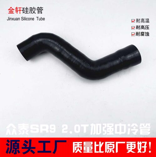 众泰SR9 2.0T中冷管 涡轮管改装耐高温高压硅胶管水管