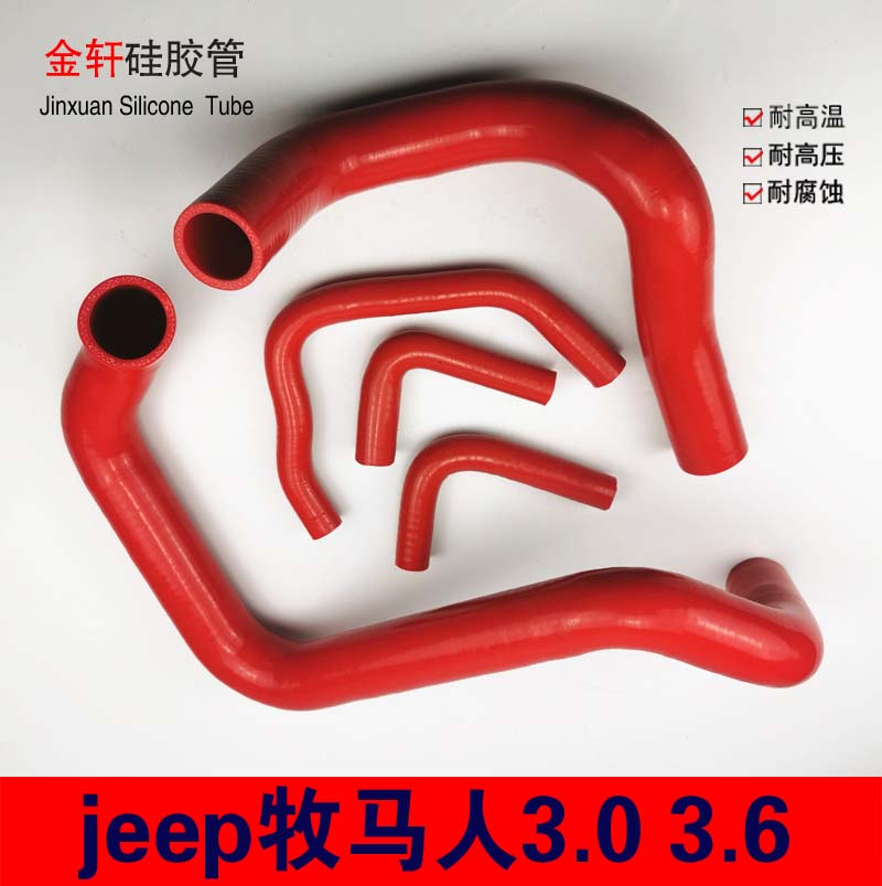jeep牧马人3.0 3.6水管改装耐高温上下硅胶水管暖风水管矽胶管