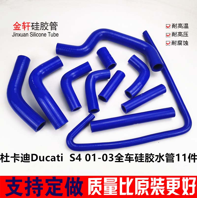 杜卡迪S4改装防爆水管硅胶管