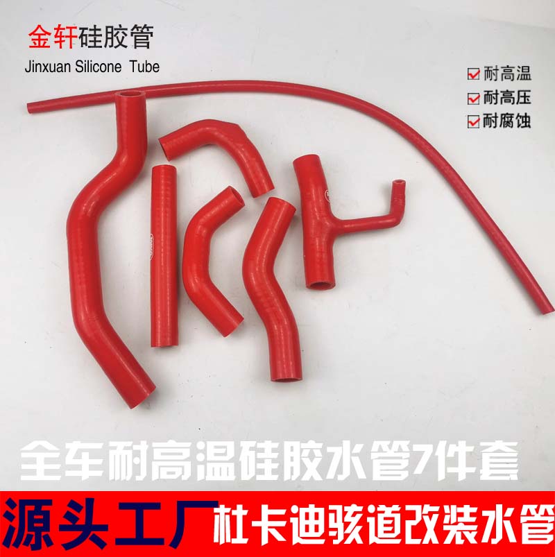 杜卡迪怪兽821改装硅胶水管