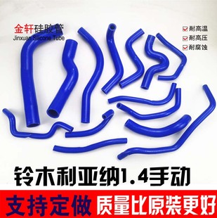 适用于铃木Suzuki 利亚纳1.4水箱上下水管暖风水管改装全车硅胶管