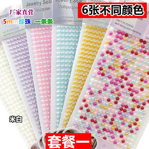 儿童珍珠贴纸幼儿园奖励贴纸钻石宝石贴立体贴纸手工diy创意粘贴