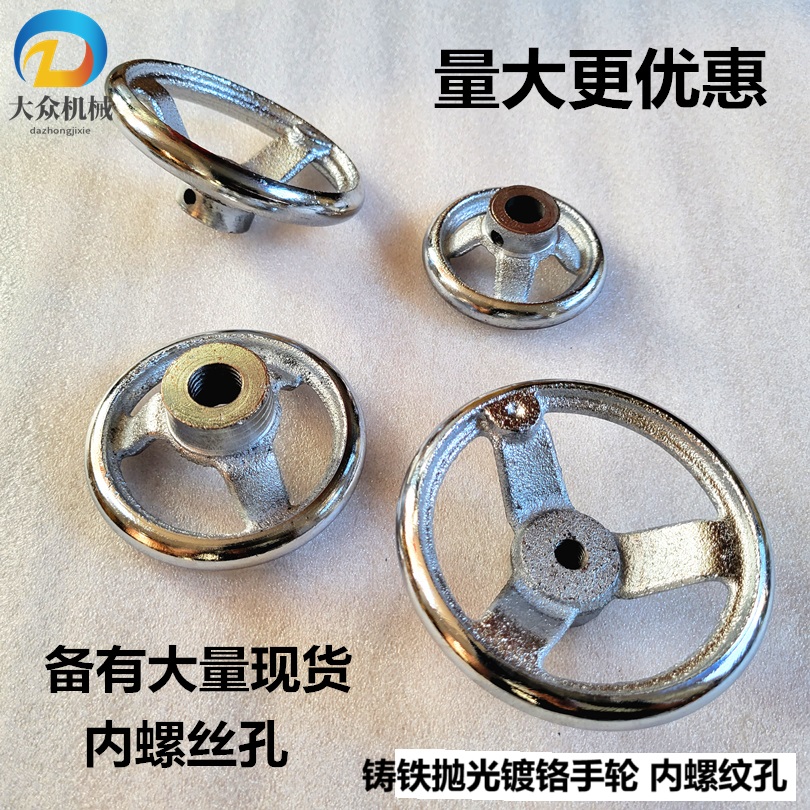 铸铁抛光镀铬手轮盘内螺纹孔M牙