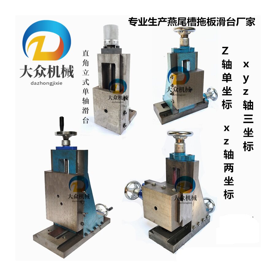 双两轴多功能xyz三轴燕尾工作台