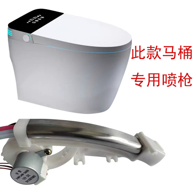智能马桶配件 弧形喷杆 冲洗伸坐便器配件