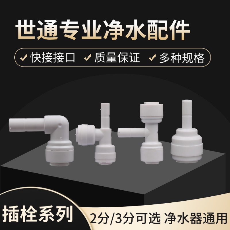 二分硬插管转3分快接接头