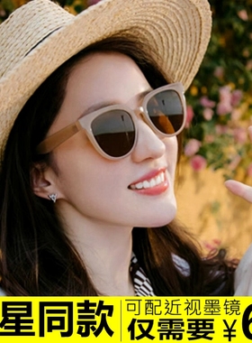 可配近视刘亦菲同款茶色墨镜女潮